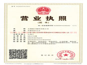 營(yíng)業(yè)執(zhí)照