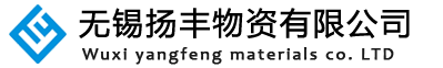 無(wú)錫揚(yáng)豐物資有限公司主營(yíng)：（活性炭，金屬鈦粉，鋁棒，鎂錠，金屬硅）