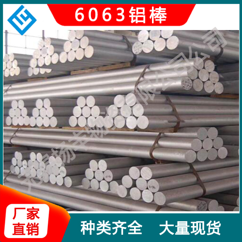 6063鋁棒